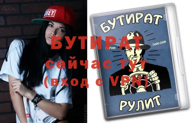 Бутират 99%  Пыталово 