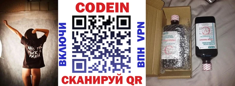 Codein напиток Lean (лин)  Пыталово 
